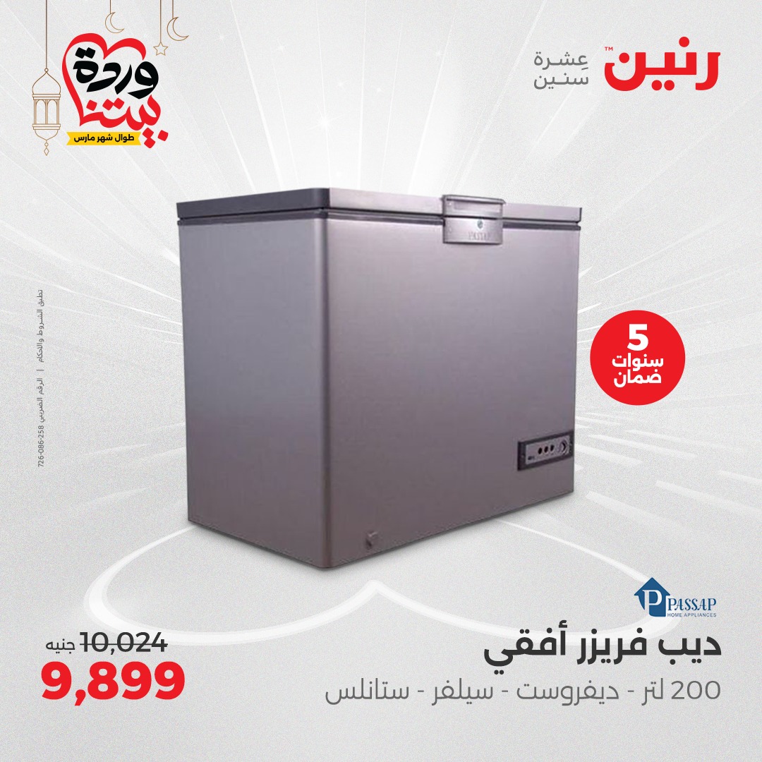 raneen offers from 16mar to 22mar 2025 عروض رنين من 16 مارس حتى 22 مارس 2025 صفحة رقم 19